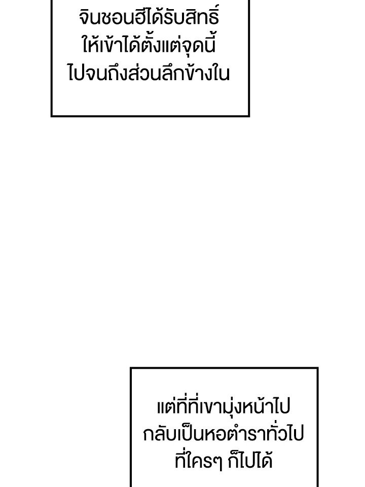 Doctor’s Rebirth ตอนที่ 76 14