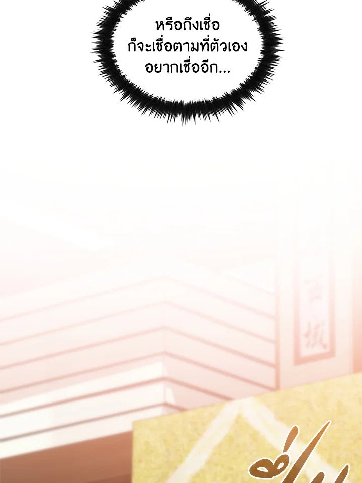 Doctor’s Rebirth ตอนที่ 76 21