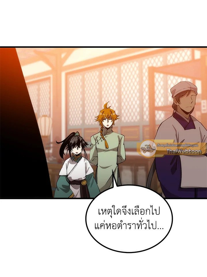 Doctor’s Rebirth ตอนที่ 76 17