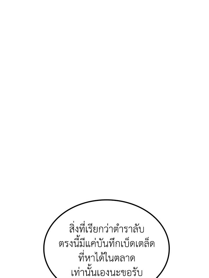 Doctor’s Rebirth ตอนที่ 76 18