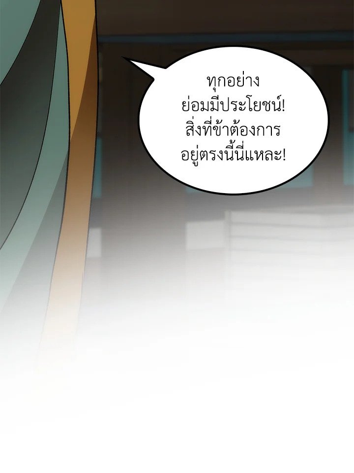 Doctor’s Rebirth ตอนที่ 76 23