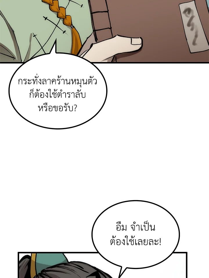 Doctor’s Rebirth ตอนที่ 76 25