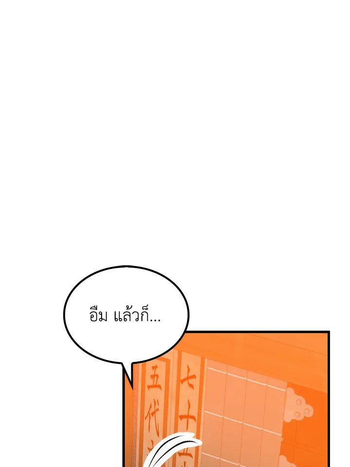 Doctor’s Rebirth ตอนที่ 76 32