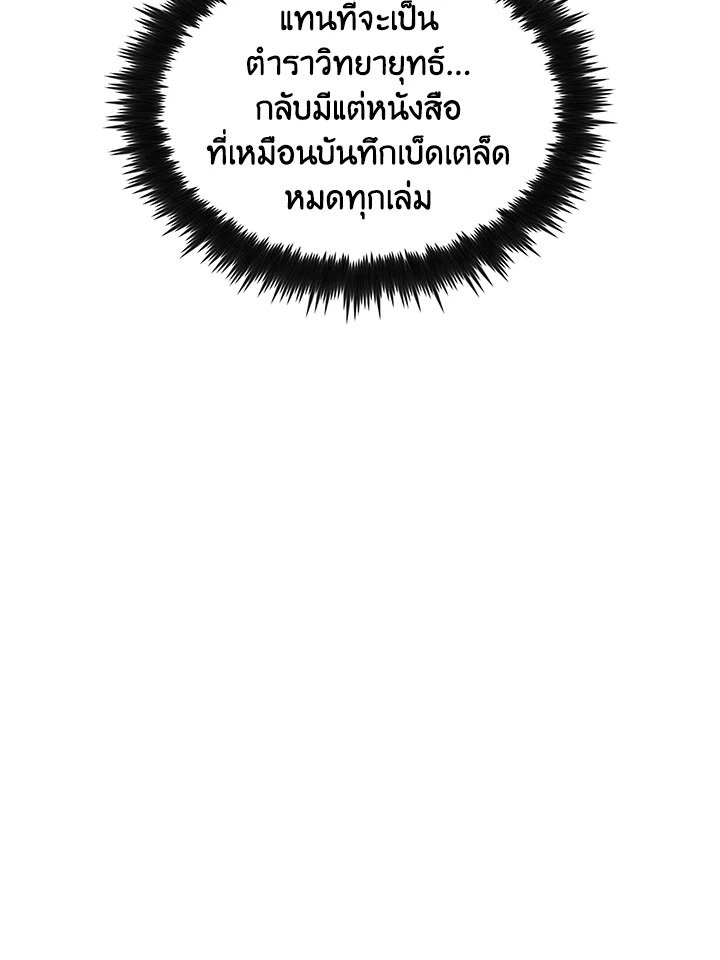 Doctor’s Rebirth ตอนที่ 76 45