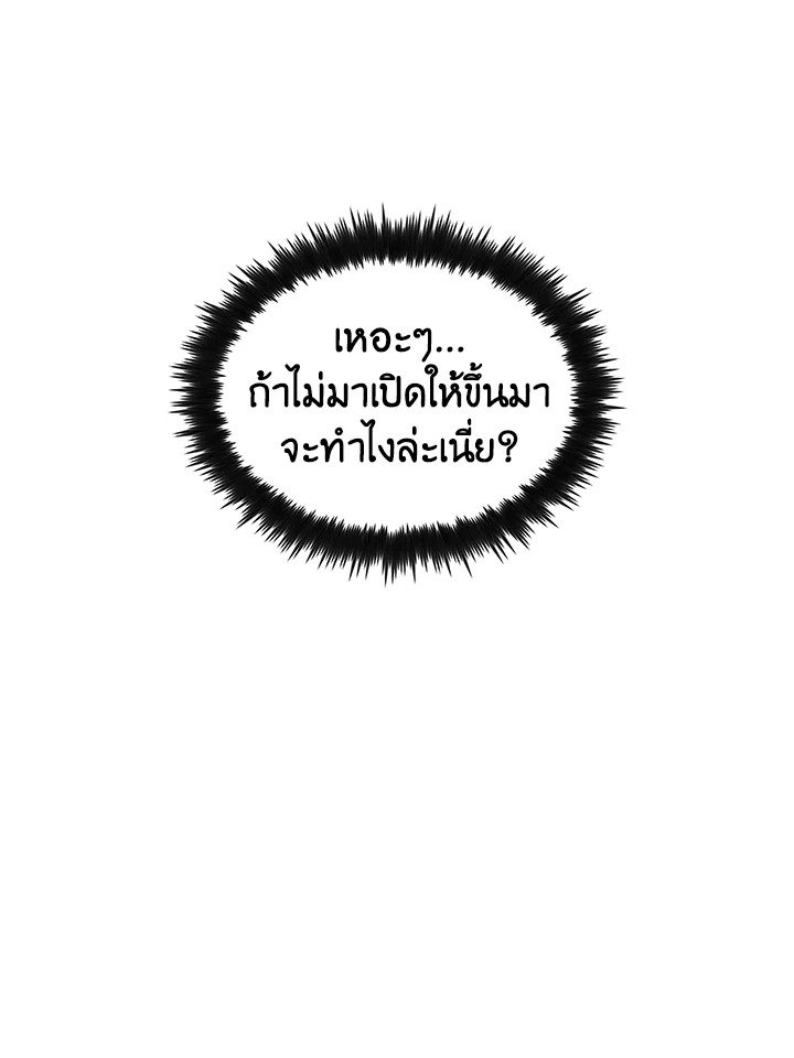 Doctor’s Rebirth ตอนที่ 76 74