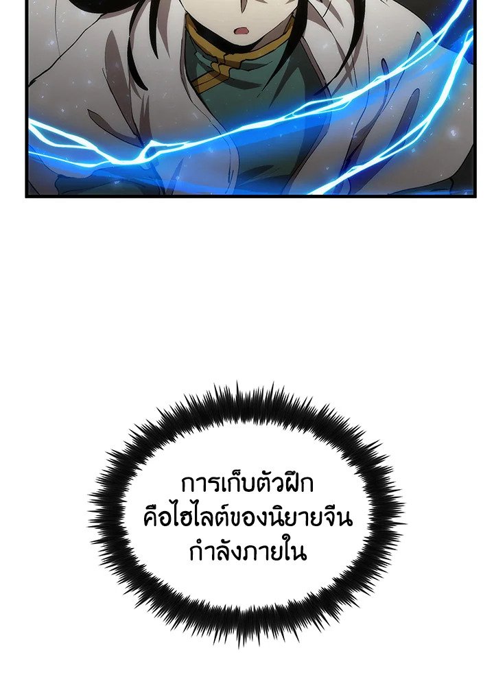 Doctor’s Rebirth ตอนที่ 76 81