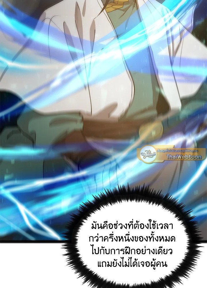 Doctor’s Rebirth ตอนที่ 76 85