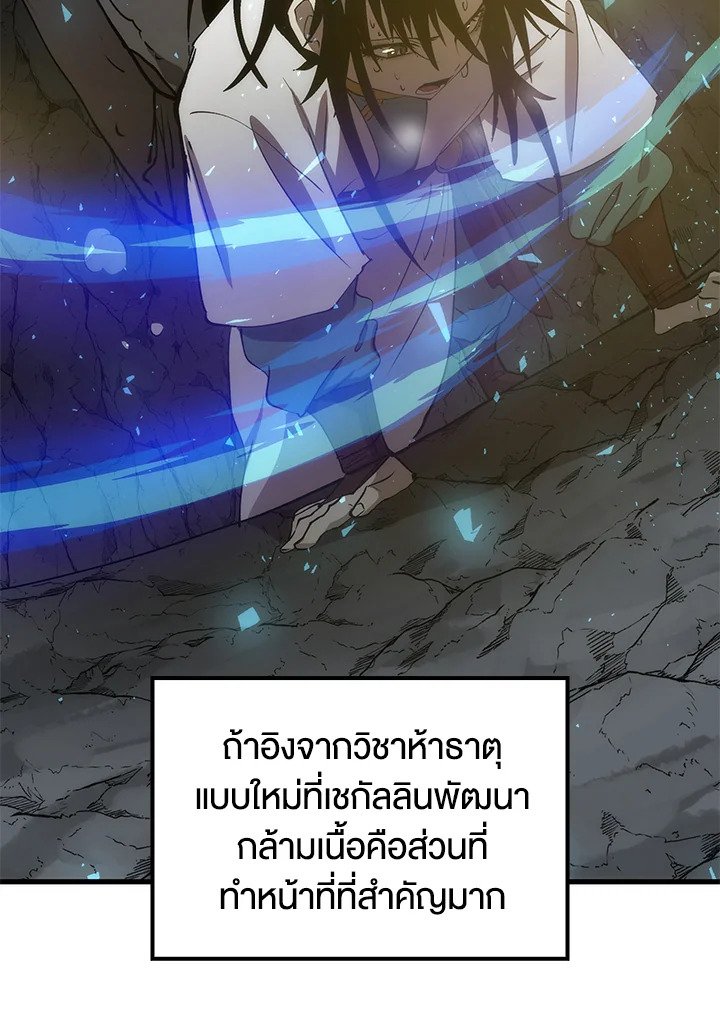 Doctor’s Rebirth ตอนที่ 76 95