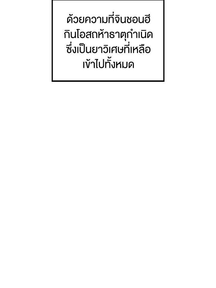 Doctor’s Rebirth ตอนที่ 76 138