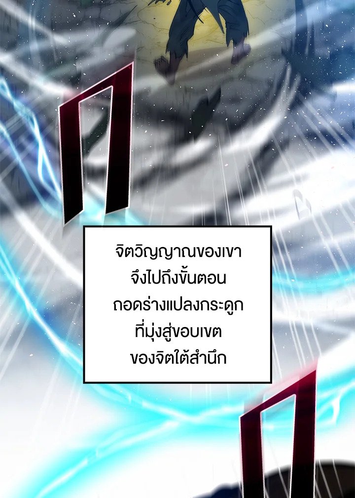 Doctor’s Rebirth ตอนที่ 76 144