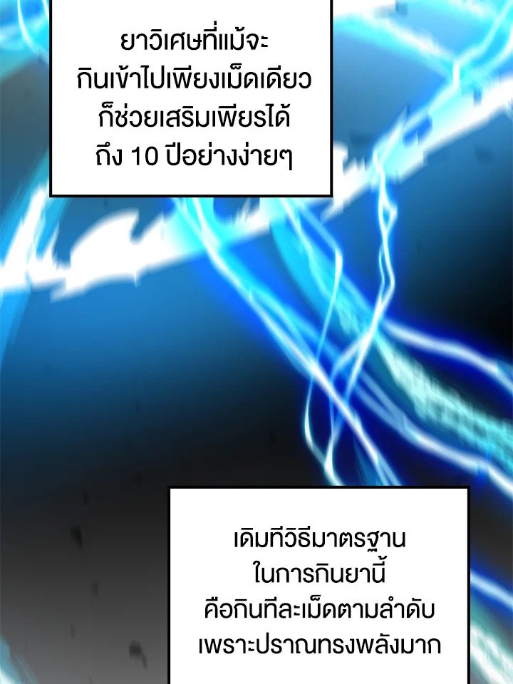 Doctor’s Rebirth ตอนที่ 77 4