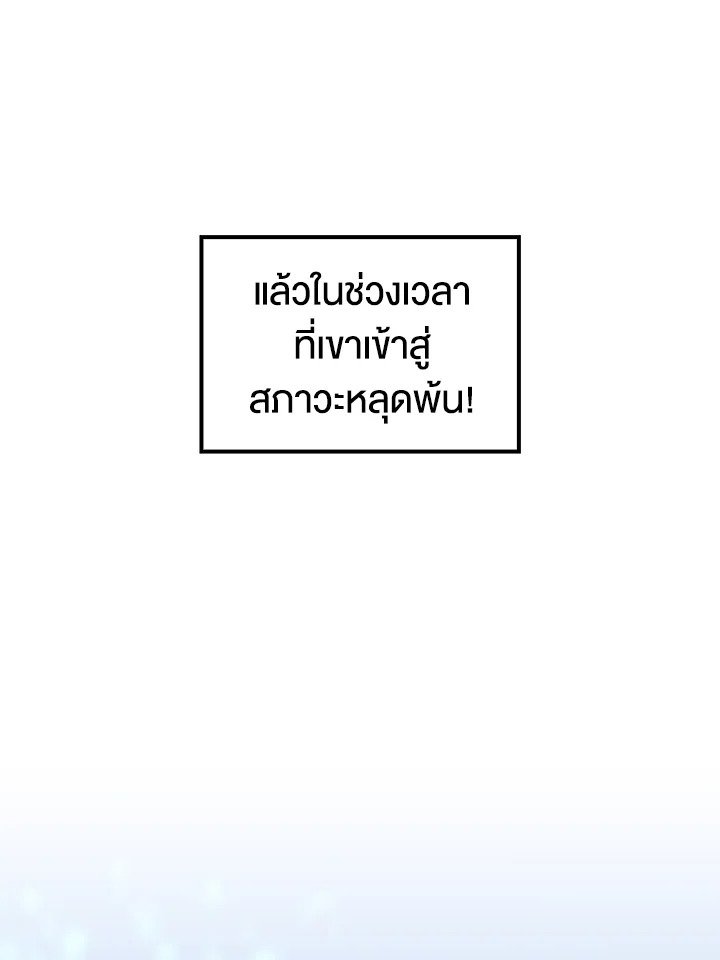 Doctor’s Rebirth ตอนที่ 77 19