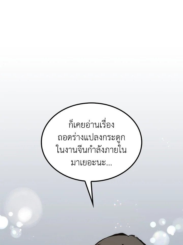 Doctor’s Rebirth ตอนที่ 77 46