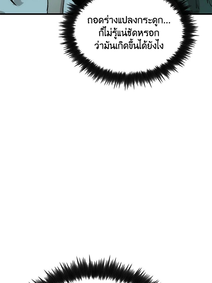 Doctor’s Rebirth ตอนที่ 77 53