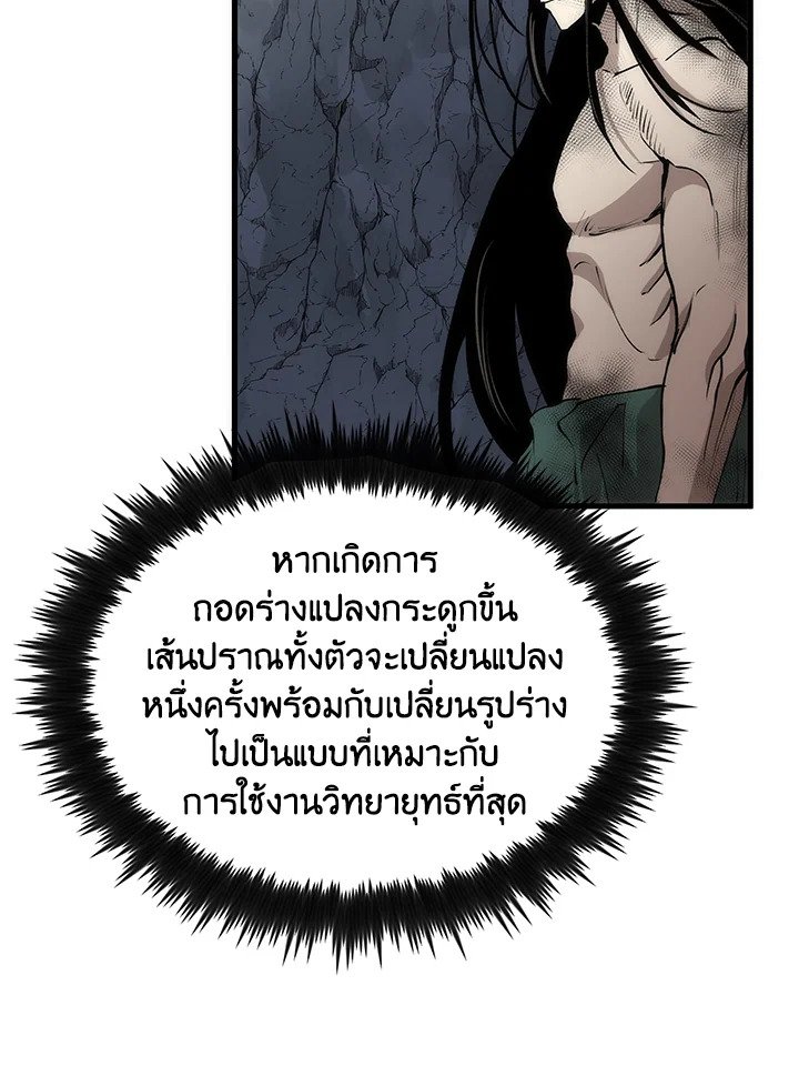 Doctor’s Rebirth ตอนที่ 77 56