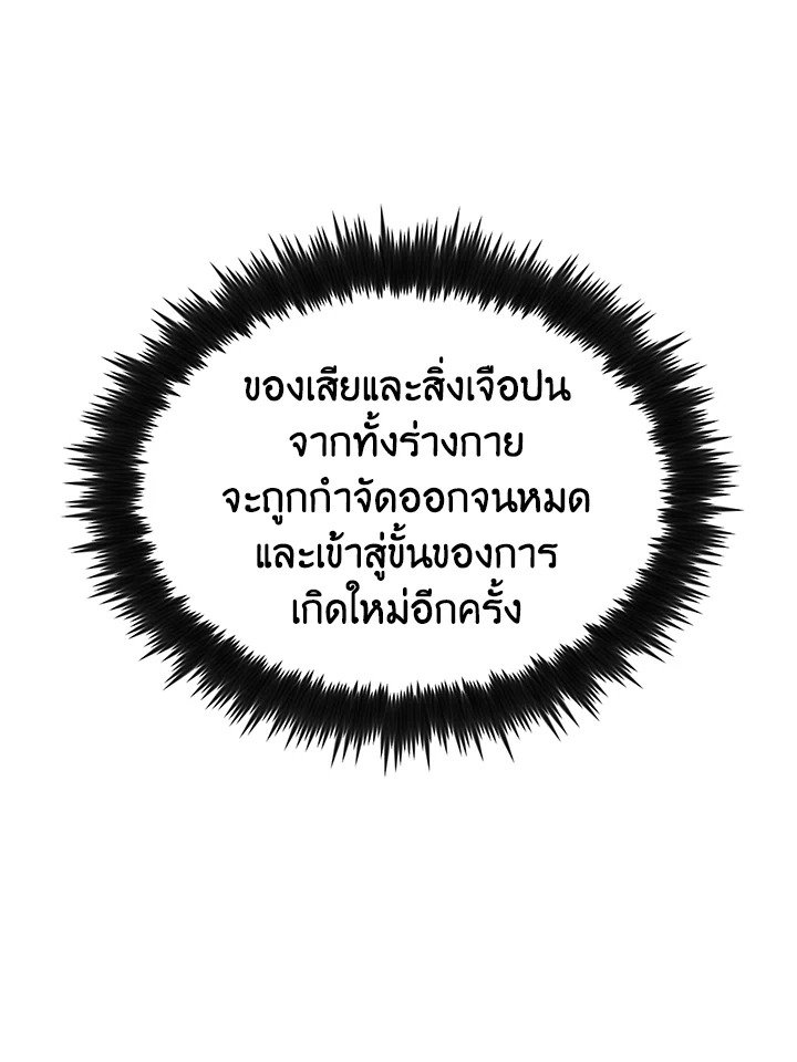 Doctor’s Rebirth ตอนที่ 77 58