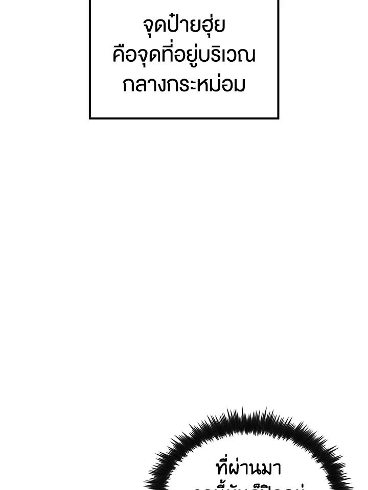 Doctor’s Rebirth ตอนที่ 77 68