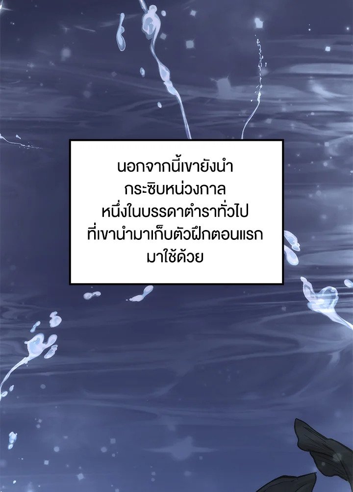 Doctor’s Rebirth ตอนที่ 77 97