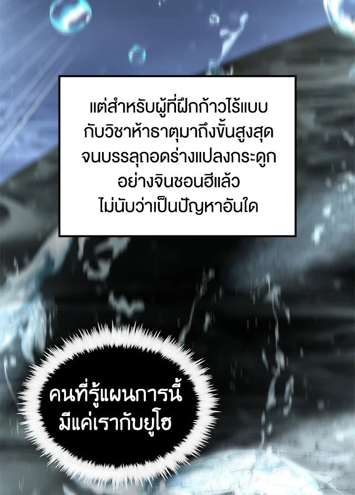 Doctor’s Rebirth ตอนที่ 77 95