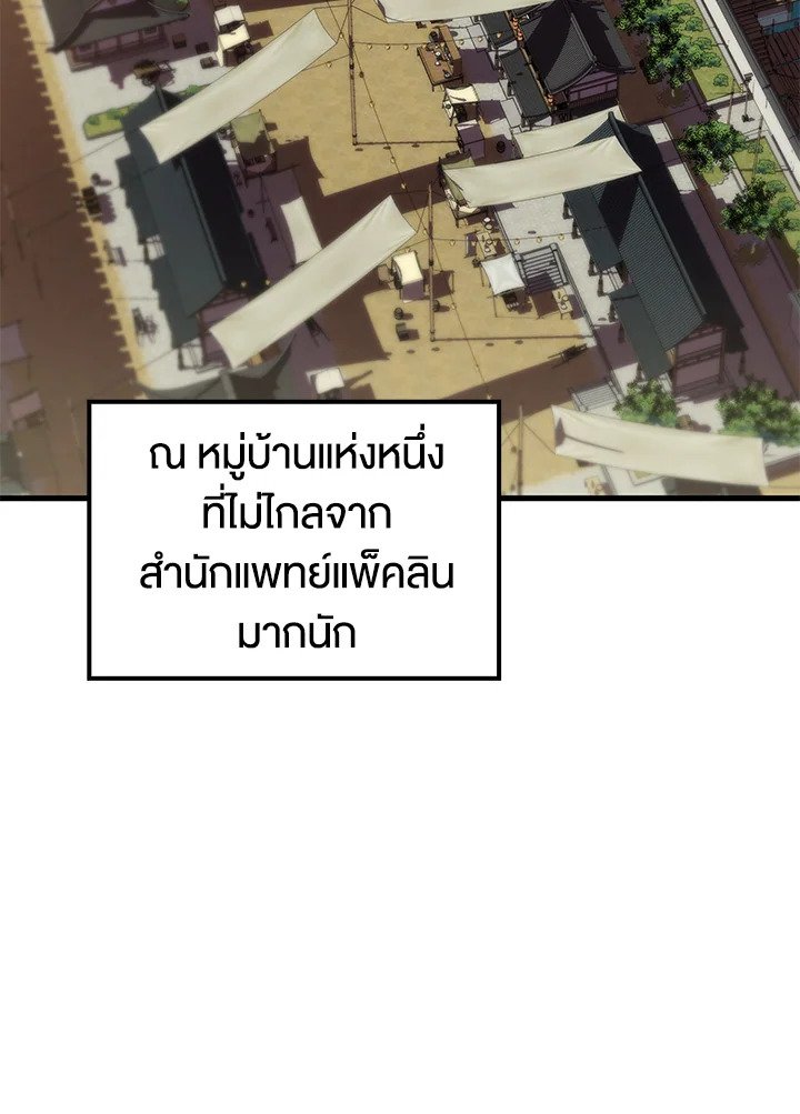 Doctor’s Rebirth ตอนที่ 77 106