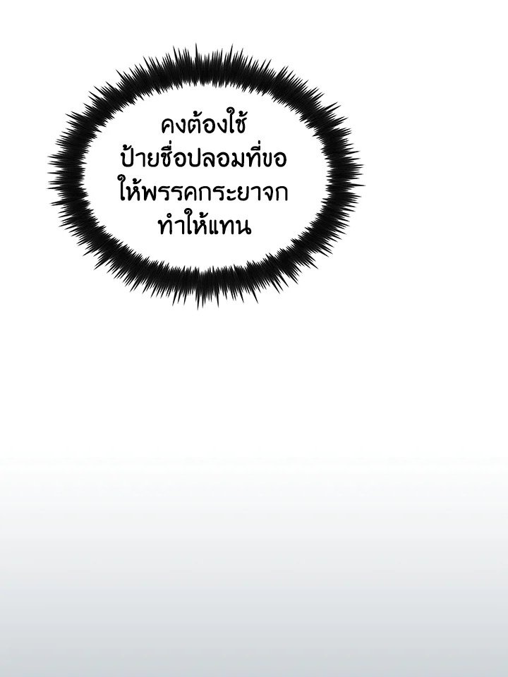 Doctor’s Rebirth ตอนที่ 77 116