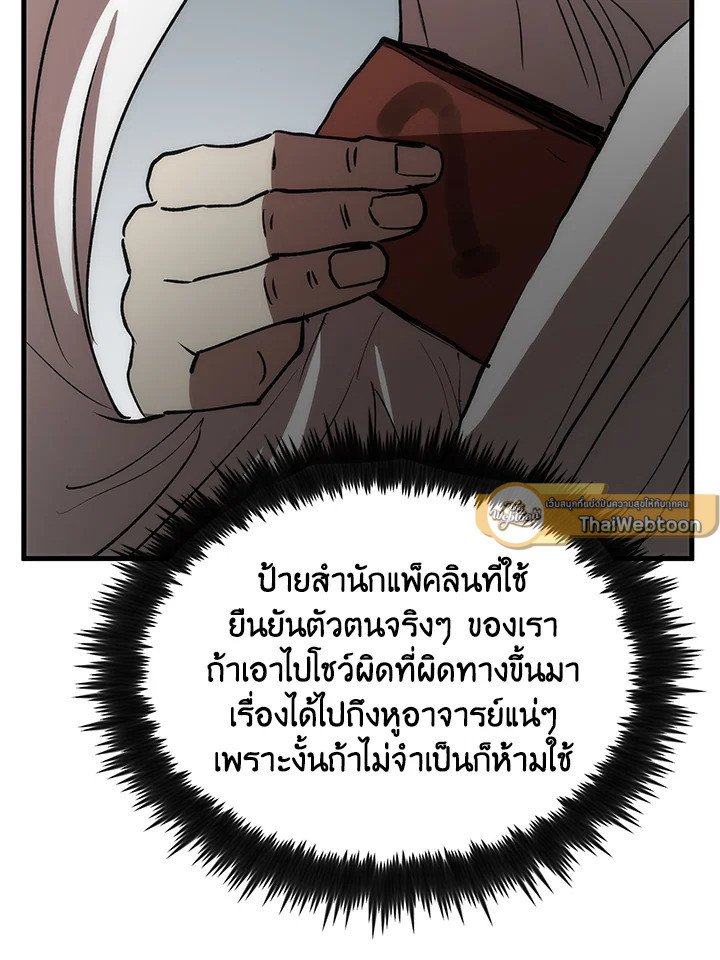 Doctor’s Rebirth ตอนที่ 77 115