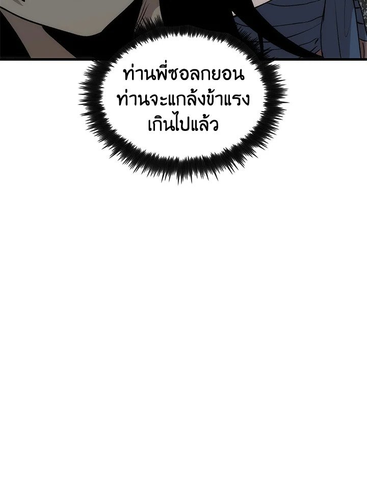 Doctor’s Rebirth ตอนที่ 77 122