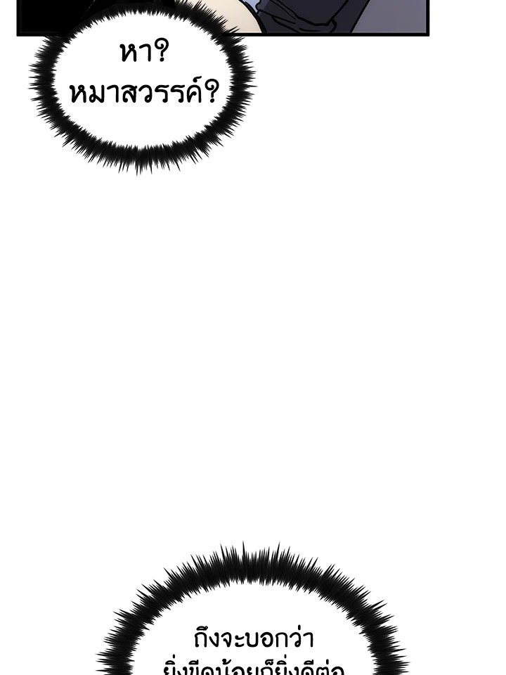 Doctor’s Rebirth ตอนที่ 77 120