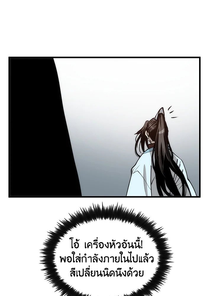 Doctor’s Rebirth ตอนที่ 77 143