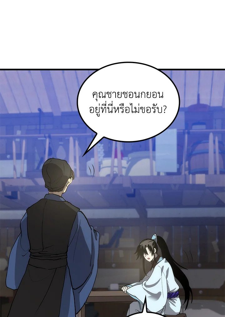 Doctor’s Rebirth ตอนที่ 78 34