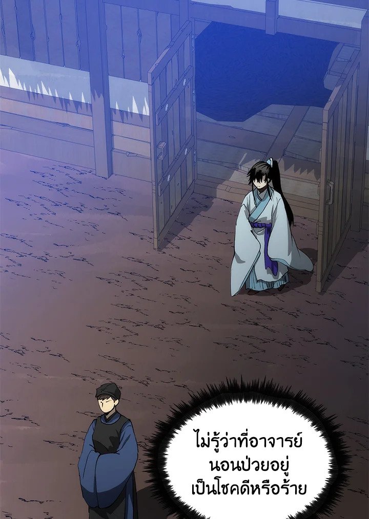 Doctor’s Rebirth ตอนที่ 78 45