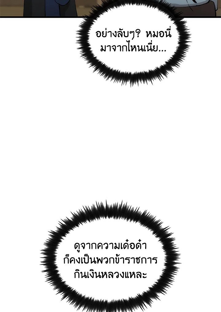 Doctor’s Rebirth ตอนที่ 78 42