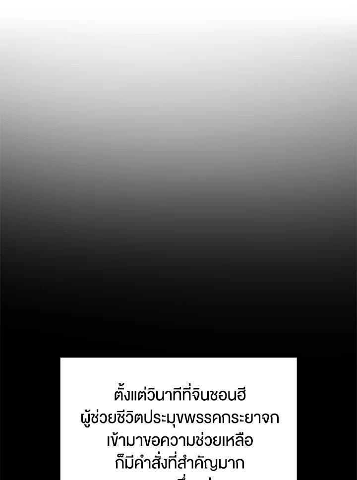 Doctor’s Rebirth ตอนที่ 78 64