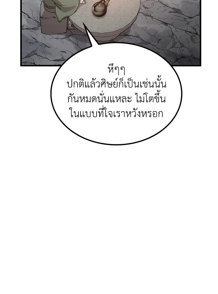 Doctor’s Rebirth ตอนที่ 78 74