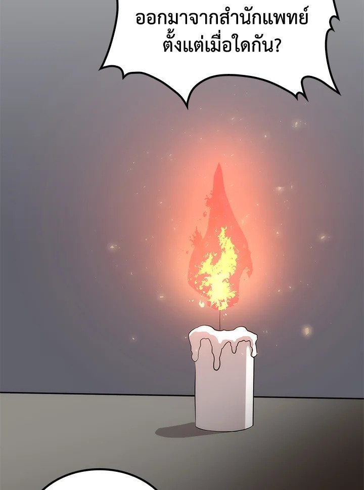 Doctor’s Rebirth ตอนที่ 78 71