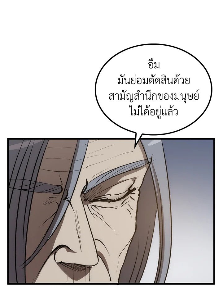 Doctor’s Rebirth ตอนที่ 78 90