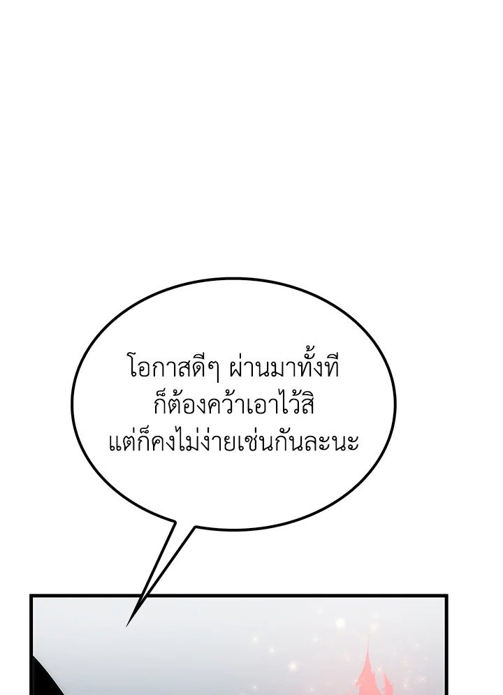 Doctor’s Rebirth ตอนที่ 78 101