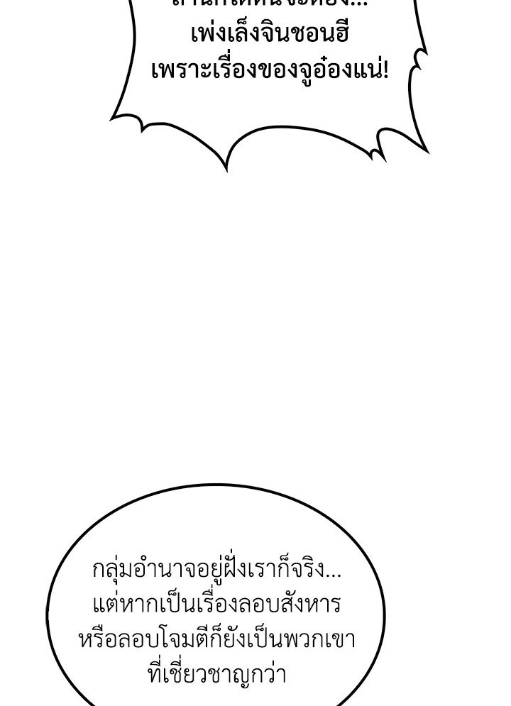 Doctor’s Rebirth ตอนที่ 78 105