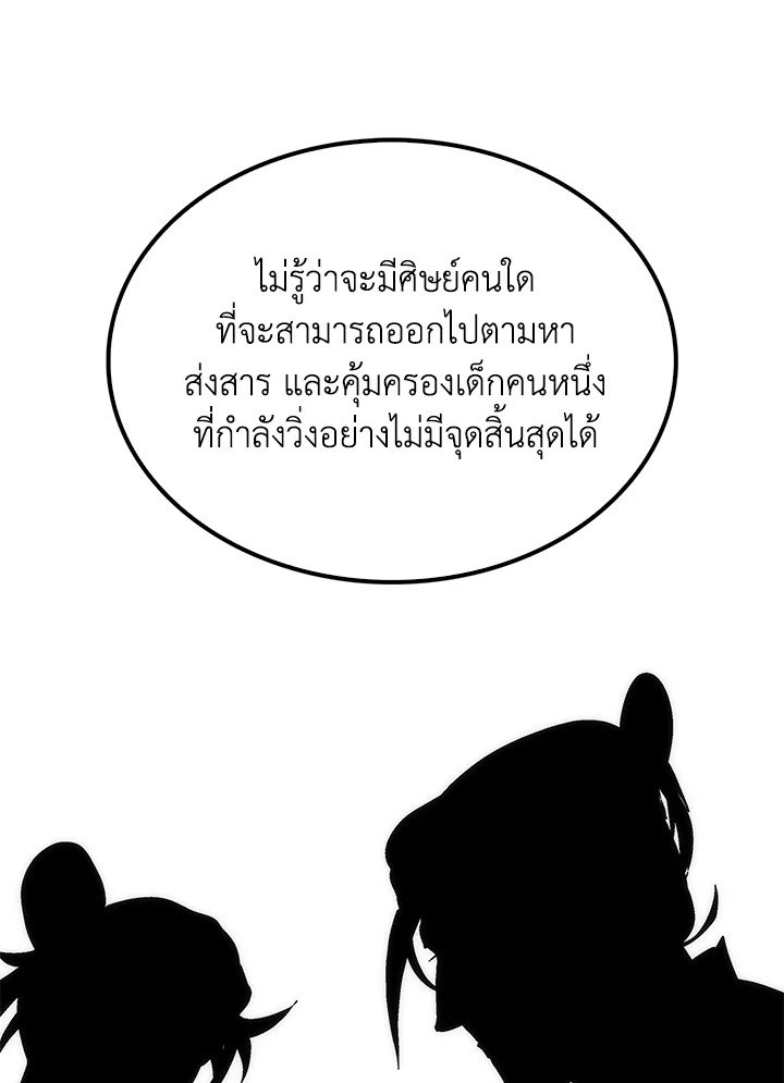 Doctor’s Rebirth ตอนที่ 78 110