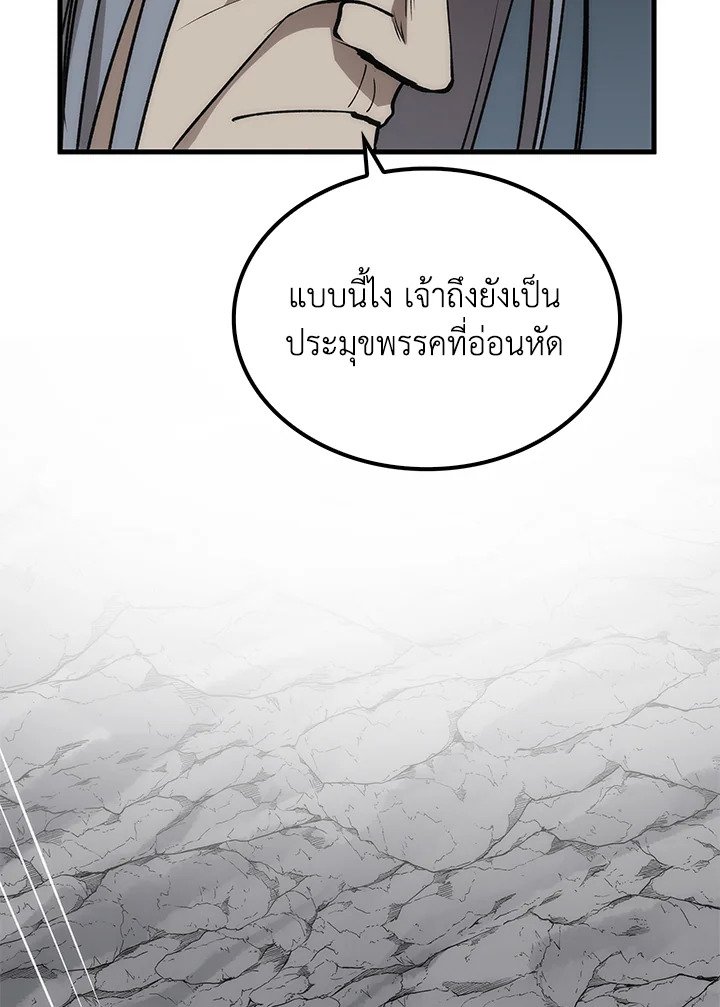 Doctor’s Rebirth ตอนที่ 78 113