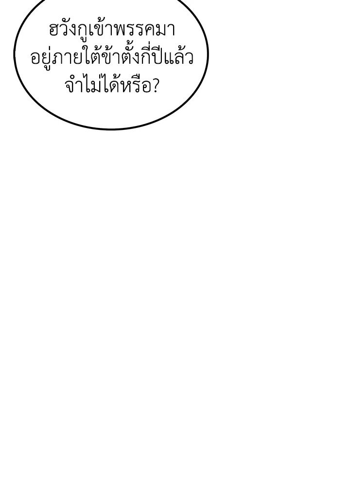 Doctor’s Rebirth ตอนที่ 78 122