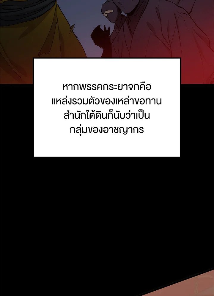 Doctor’s Rebirth ตอนที่ 79 6