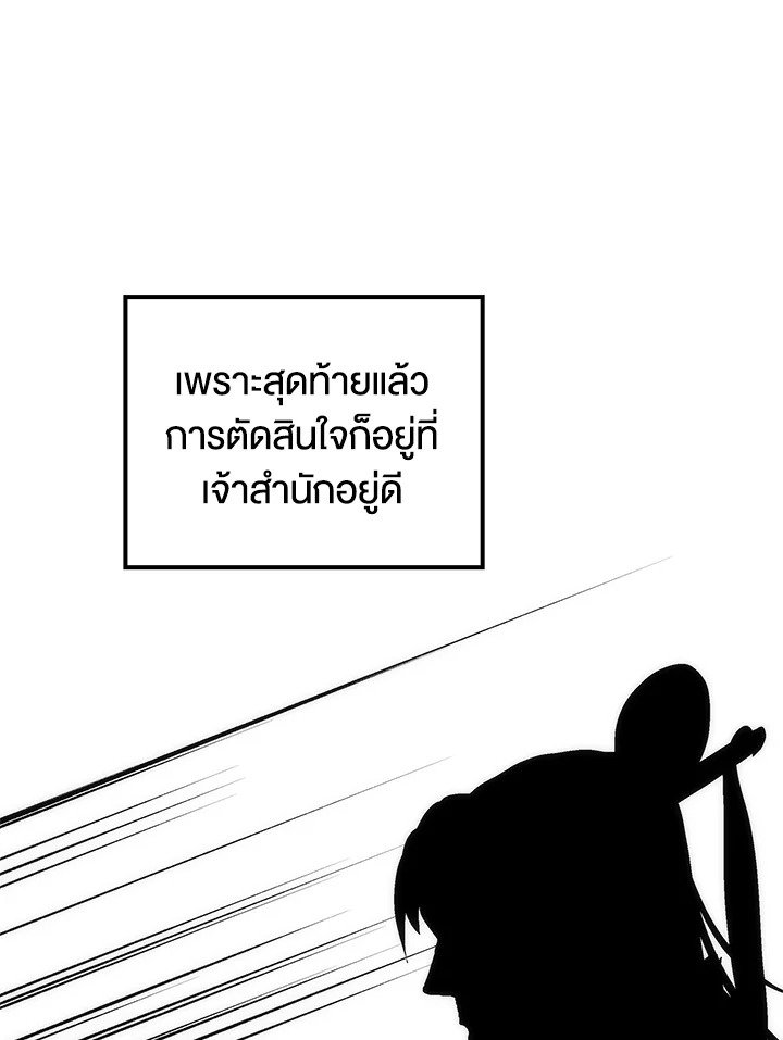 Doctor’s Rebirth ตอนที่ 79 15