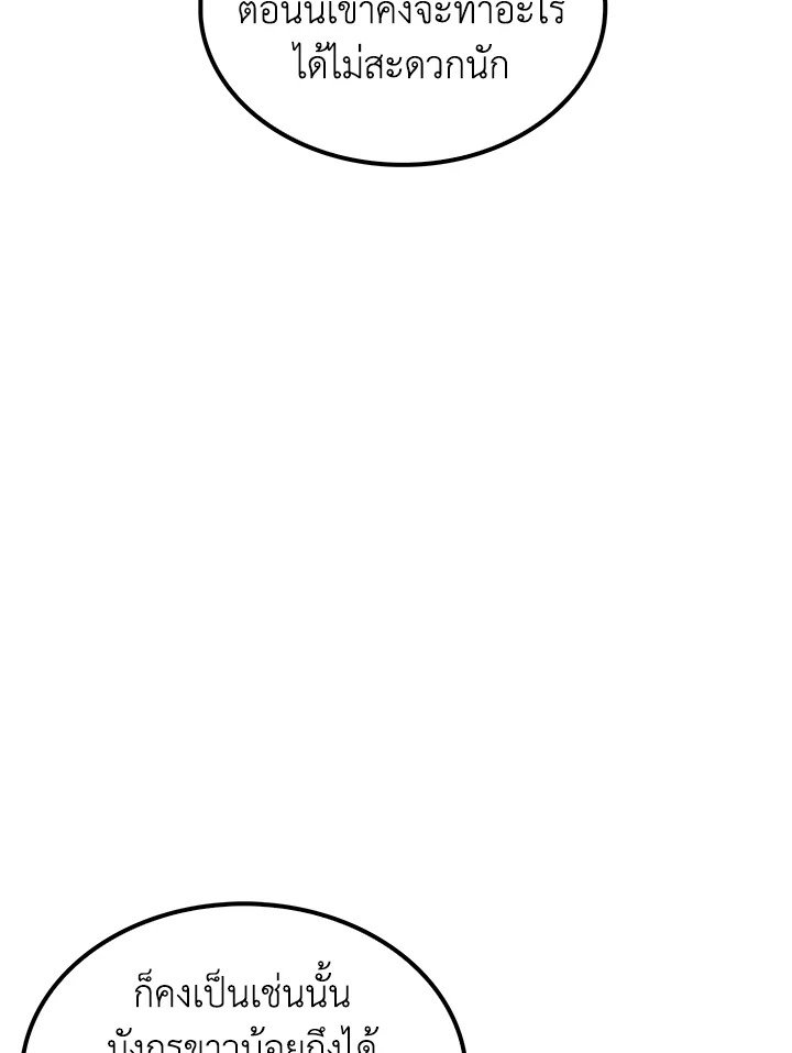 Doctor’s Rebirth ตอนที่ 79 24