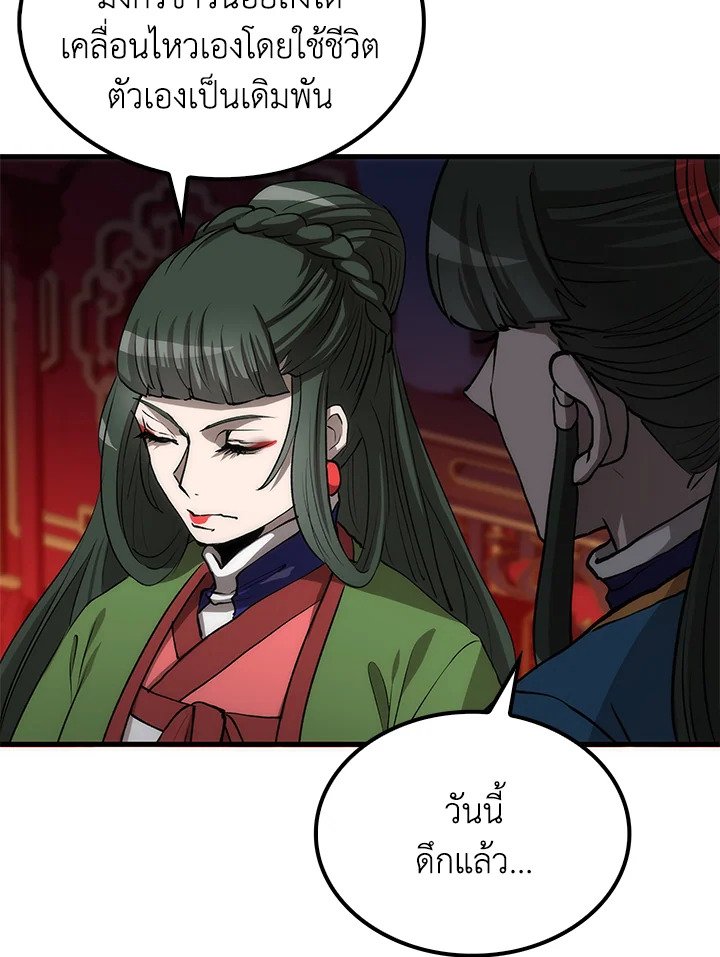 Doctor’s Rebirth ตอนที่ 79 25