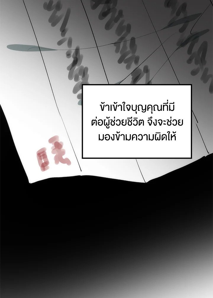 Doctor’s Rebirth ตอนที่ 79 41