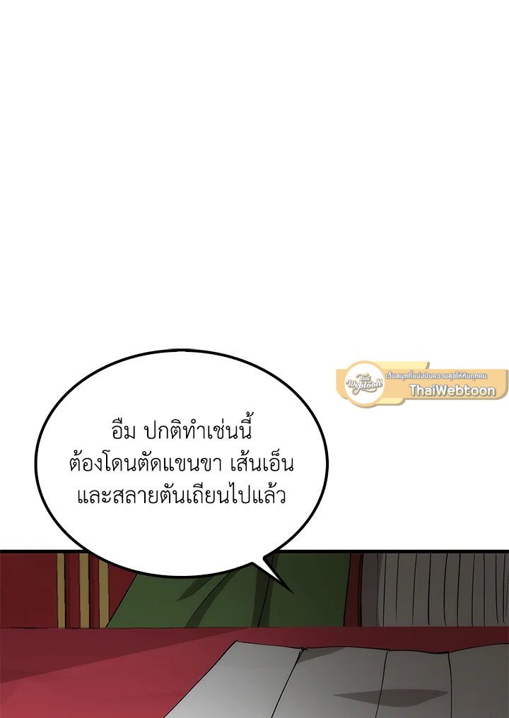 Doctor’s Rebirth ตอนที่ 79 44