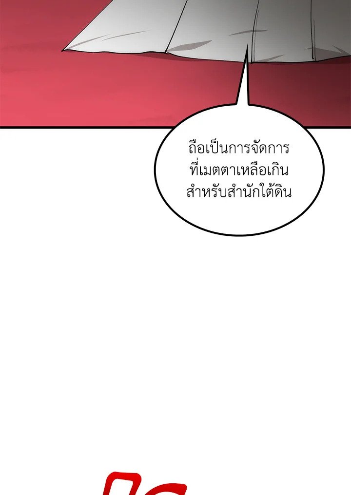 Doctor’s Rebirth ตอนที่ 79 45