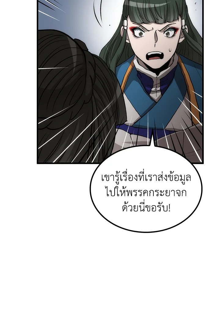 Doctor’s Rebirth ตอนที่ 79 43