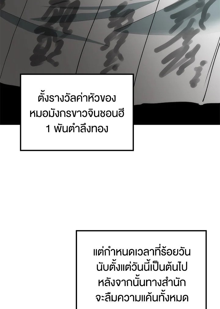 Doctor’s Rebirth ตอนที่ 79 35